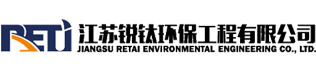 江苏锐钛环保工程有限公司